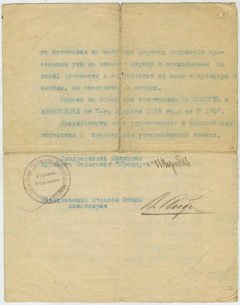 Удостоверение служащего в должности делопроизводителя Курского отделения Центрального продовольственного бюро «Всероссийского Железнодорожного Союза «Продпуть» 1919 года