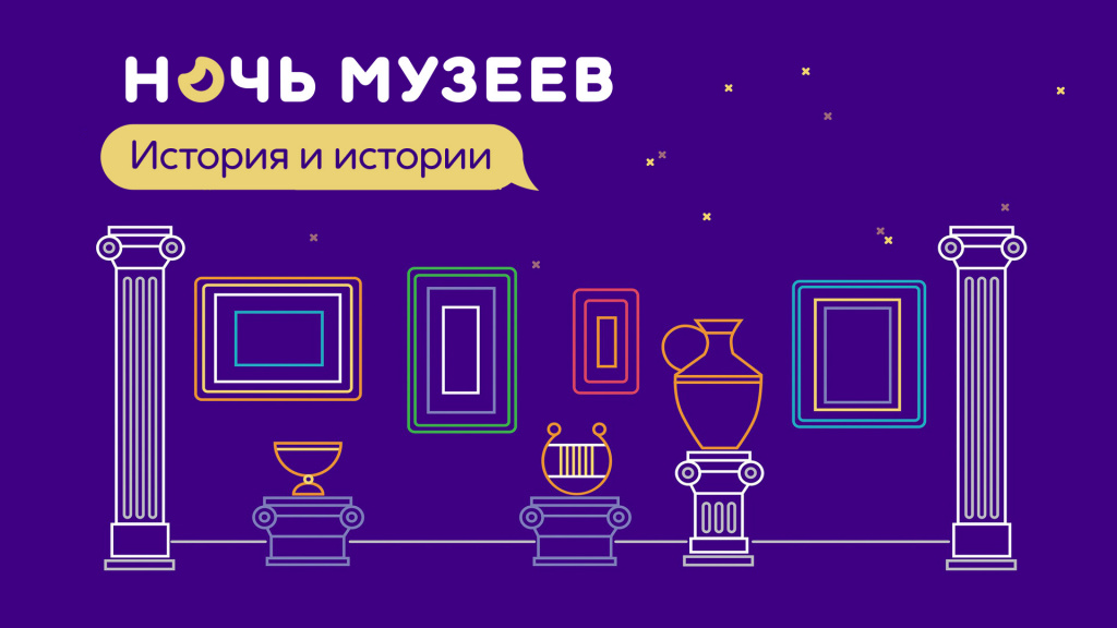 Ночь музеев 2023 омск